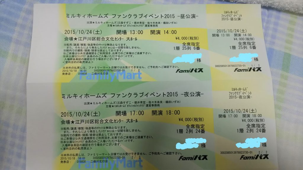 みるみるハロウィンチケット