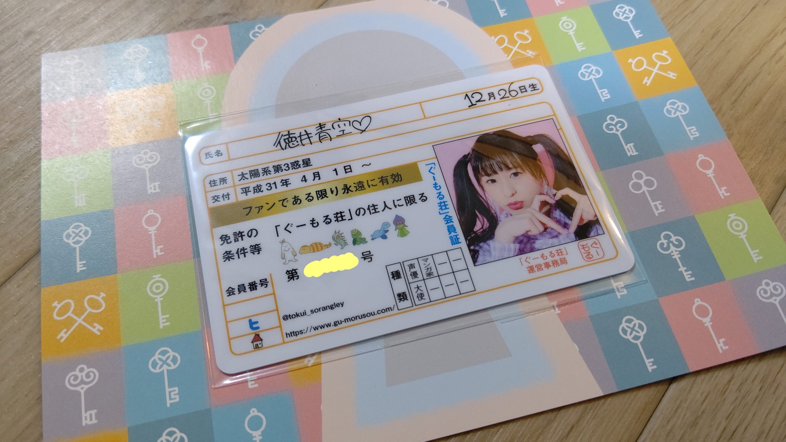 そらまる先生ファンクラブ会員証